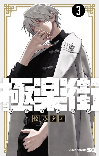 Cover of Vol. 3