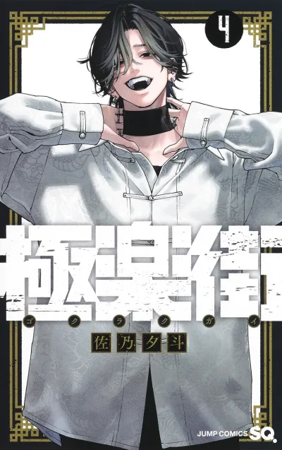 Cover of Vol. 4