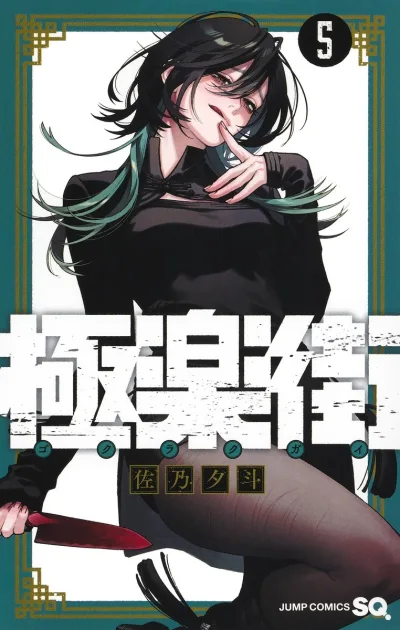 Cover of Vol. 5