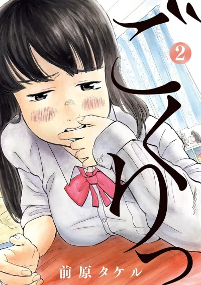 Cover of Vol. 2