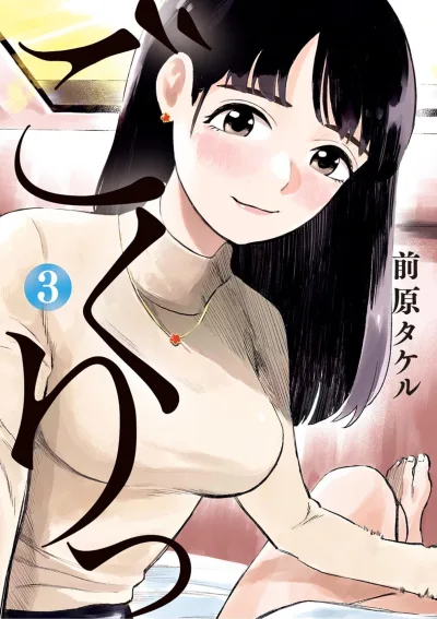 Cover of Vol. 3
