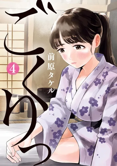 Cover of Vol. 4