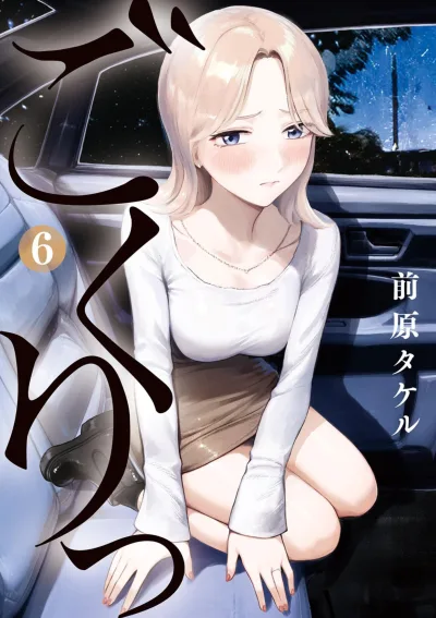 Cover of Vol. 6