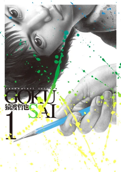 Cover of Vol. 1