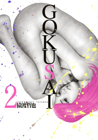 Cover of Vol. 2