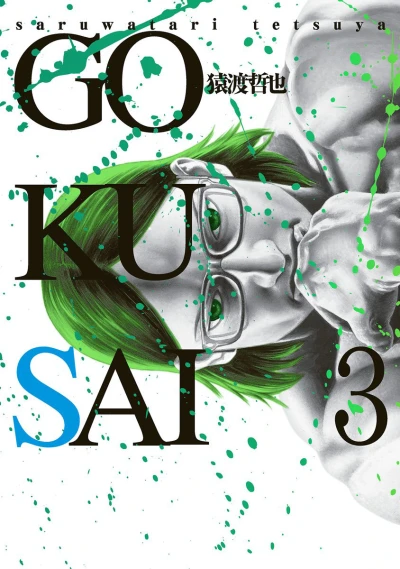 Cover of Vol. 3