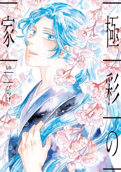Cover of Vol. 10