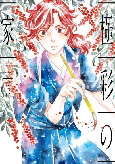 Cover of Vol. 11