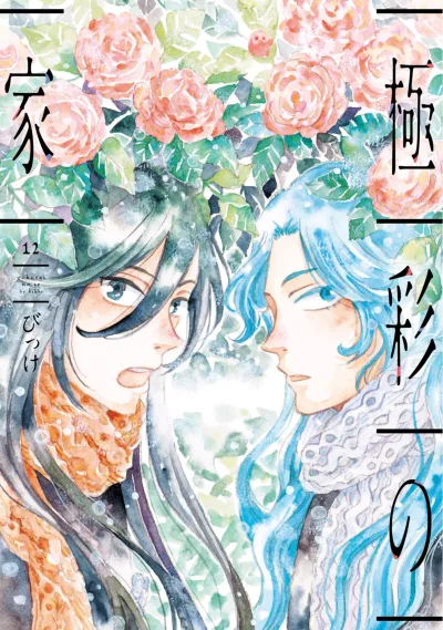 Cover of Vol. 12
