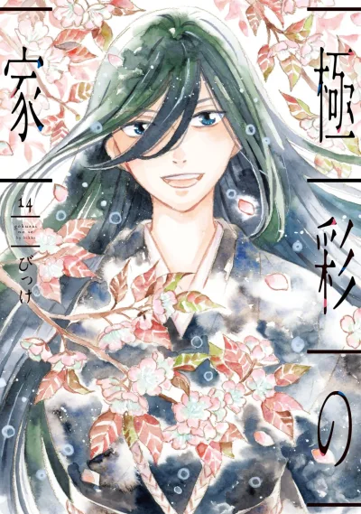 Cover of Vol. 14