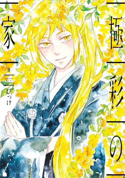 Cover of Vol. 8