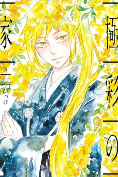 Vol. 8