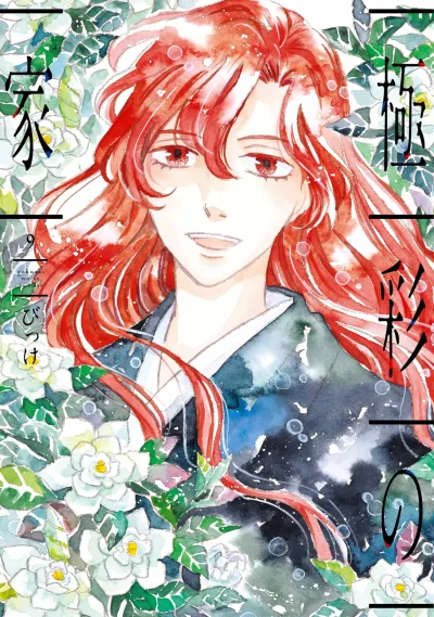 Cover of Vol. 9