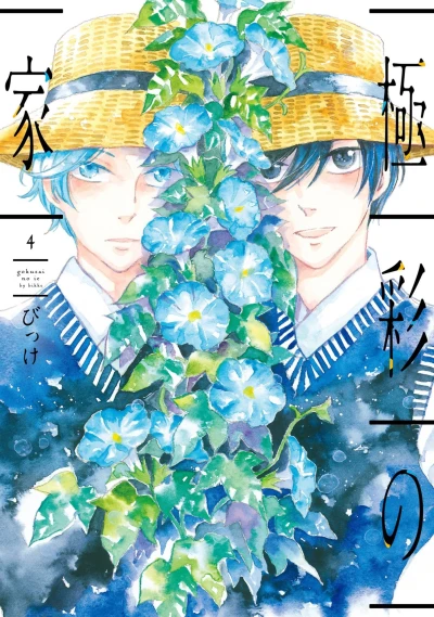 Cover of Vol. 4