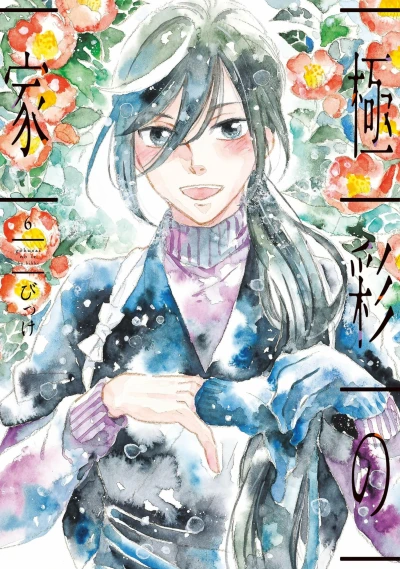Cover of Vol. 6
