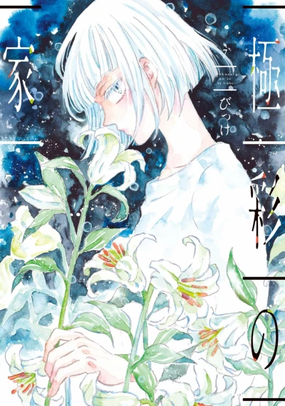 Cover of Vol. 7