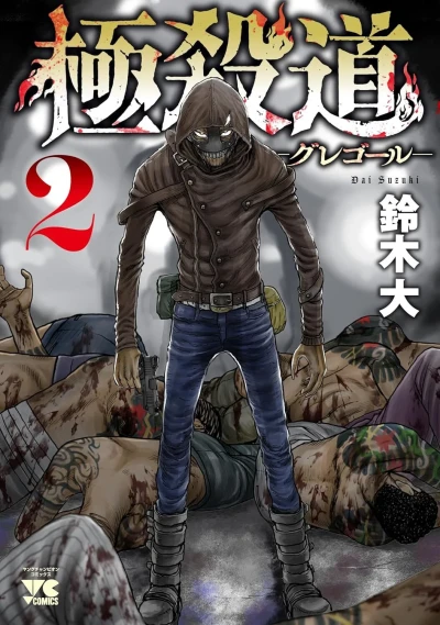 Cover of Vol. 2