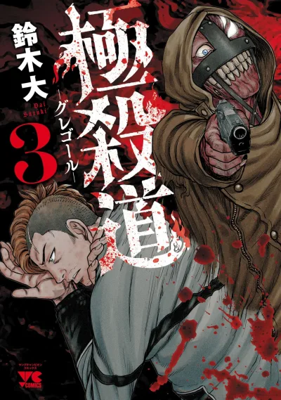 Cover of Vol. 3