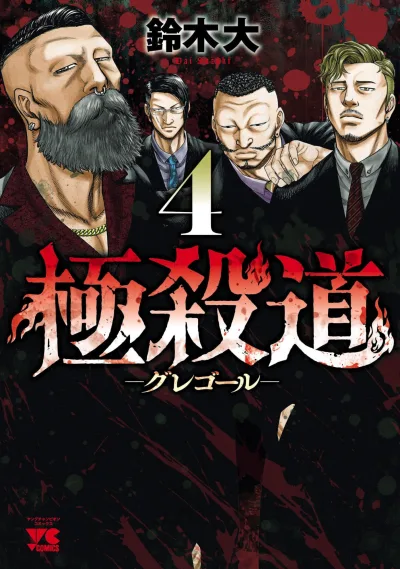 Cover of Vol. 4