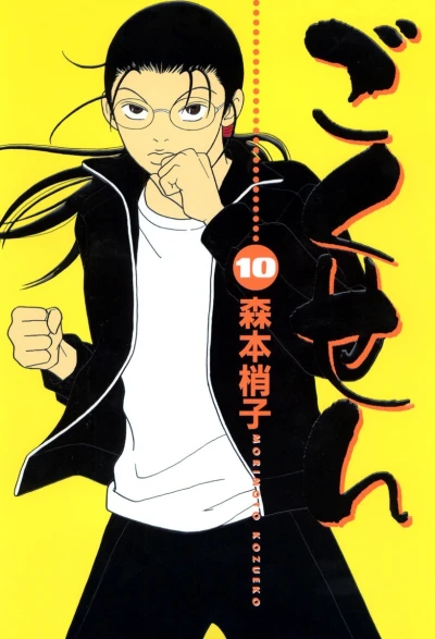 Cover of Vol. 10