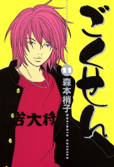 Cover of Vol. 11