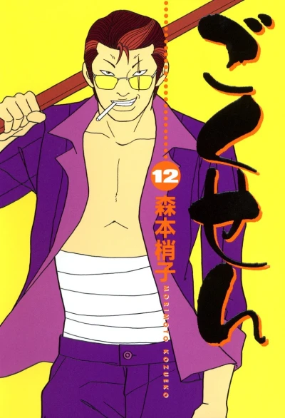 Cover of Vol. 12