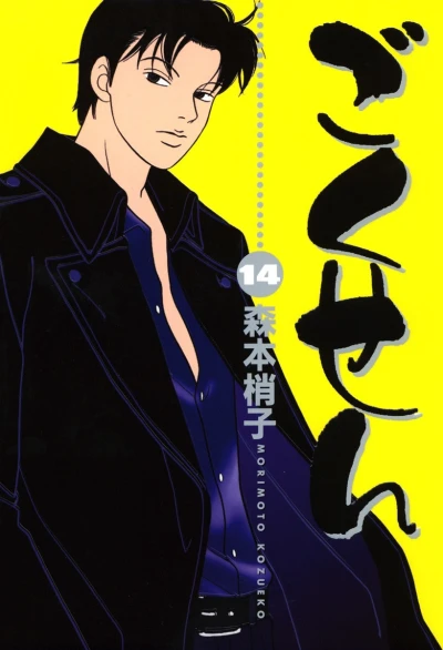 Cover of Vol. 14
