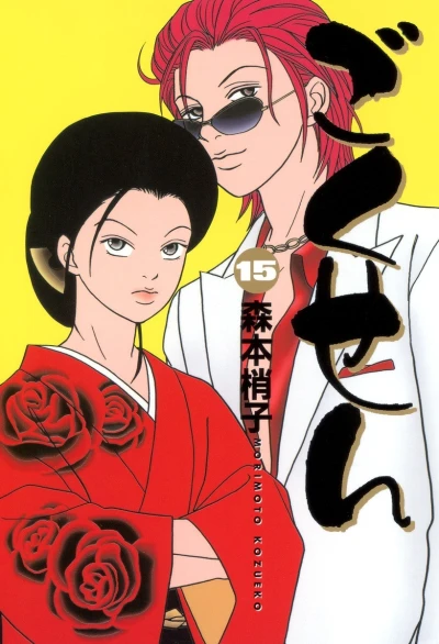 Cover of Vol. 15
