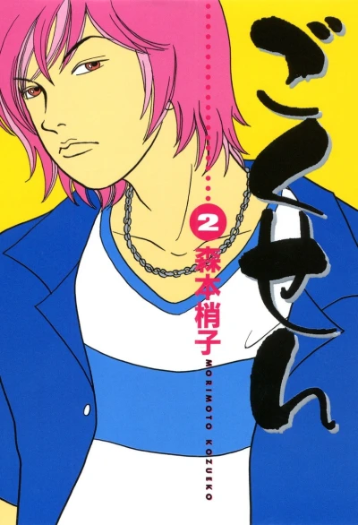 Cover of Vol. 2