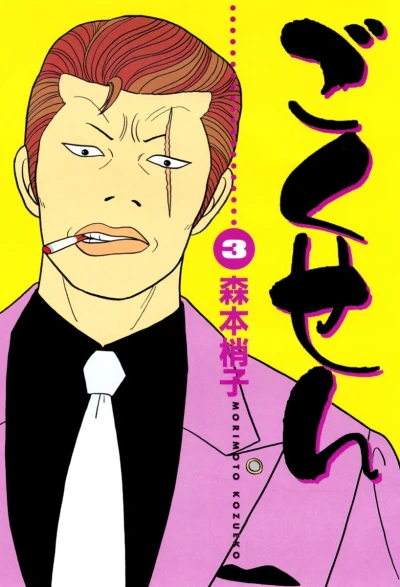 Cover of Vol. 3