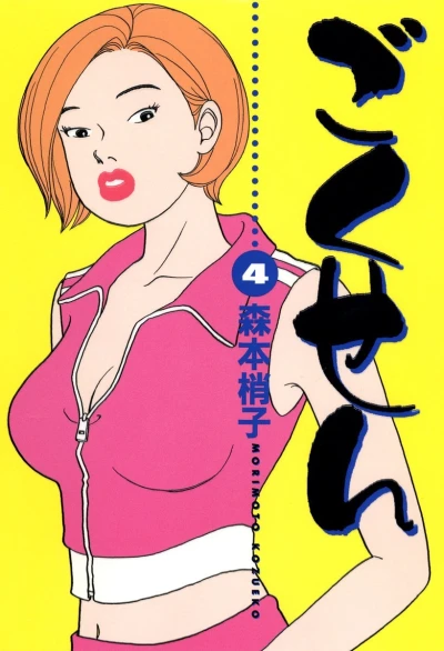 Cover of Vol. 4