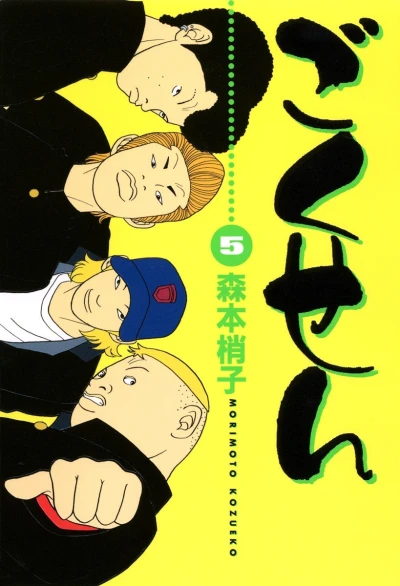 Cover of Vol. 5