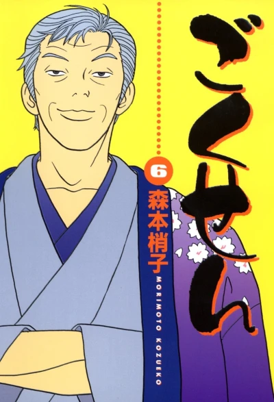 Cover of Vol. 6