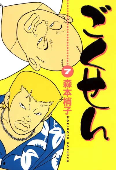 Cover of Vol. 7