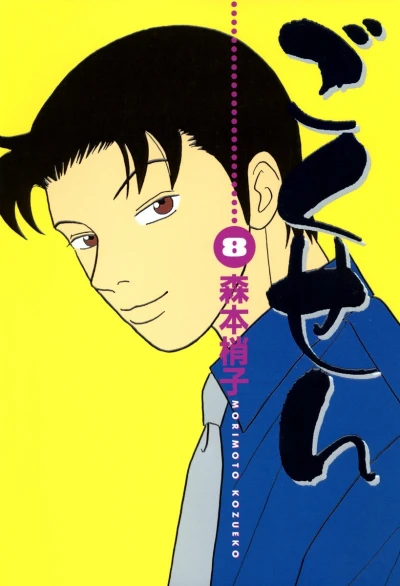 Cover of Vol. 8