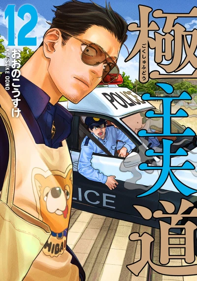 Cover of Vol. 12