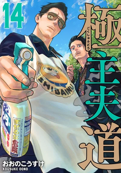 Cover of Vol. 14