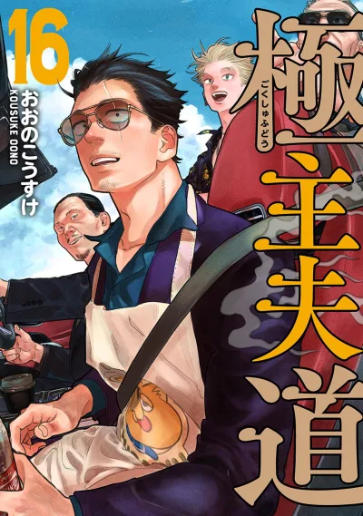 Cover of Vol. 16