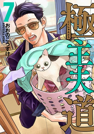 Cover of Vol. 7