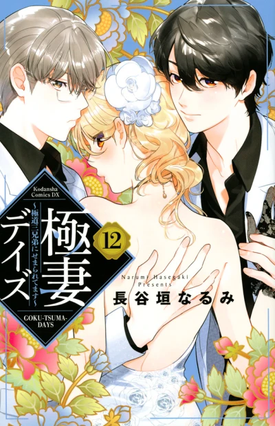 Cover of Vol. 12