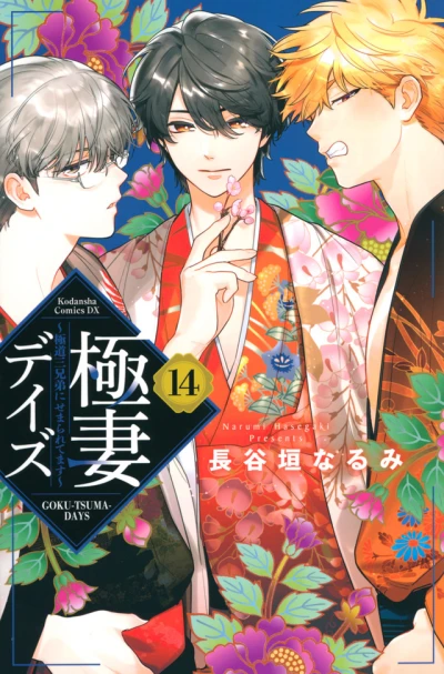 Cover of Vol. 14