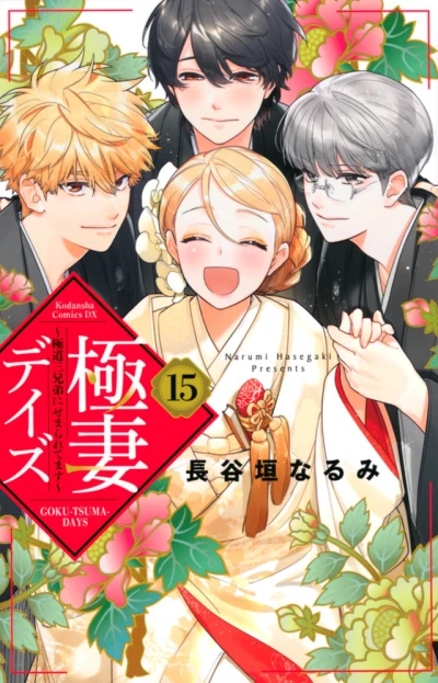 Cover of Vol. 15