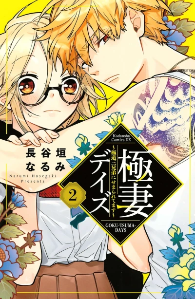 Cover of Vol. 2