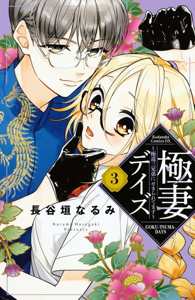 Cover of Vol. 3