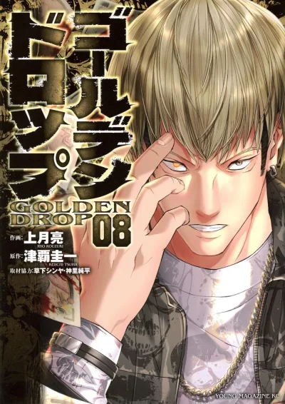 Cover of Vol. 8