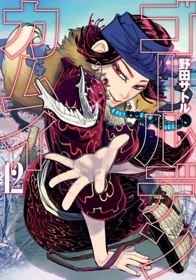 Cover of Vol. 12