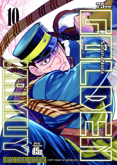 Cover of Volume #10