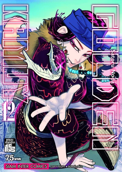 Cover of Volume #12