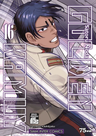 Cover of Volume #16