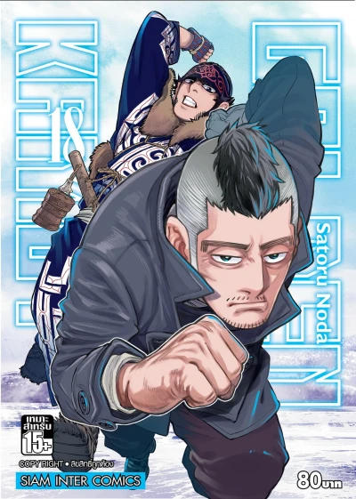 Cover of Volume #18